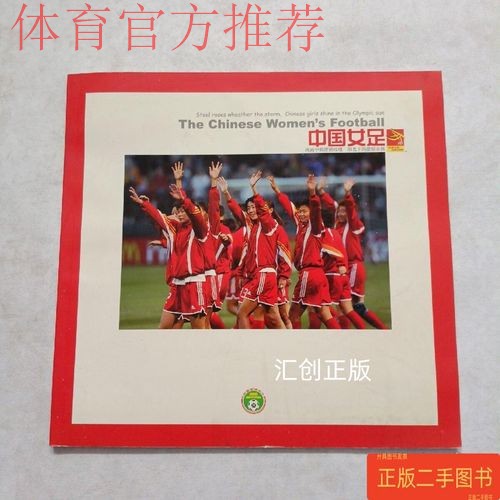 2020年中国足球协会社会足球画册